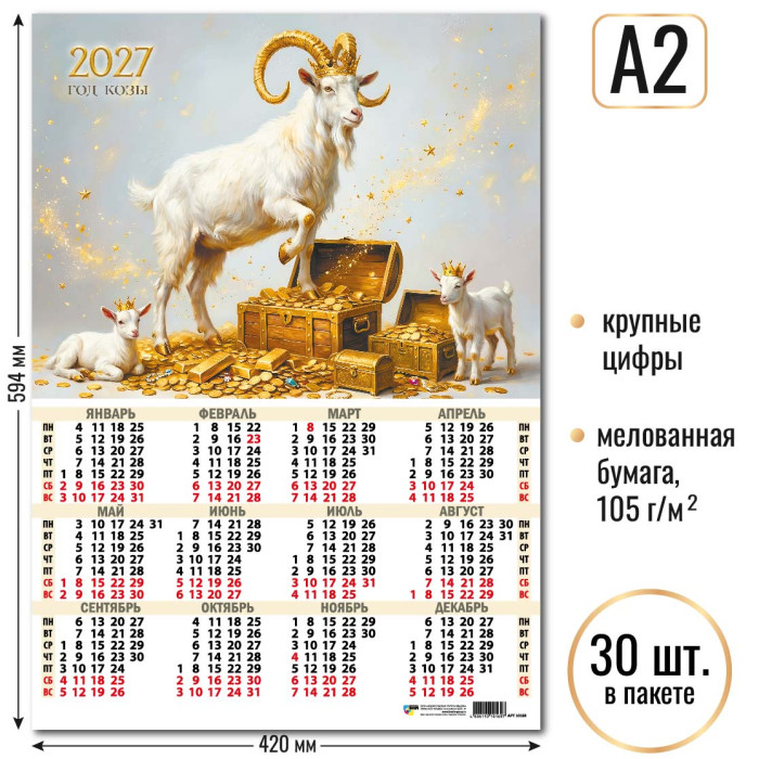 Календарь А2 Символ года 2027 10169