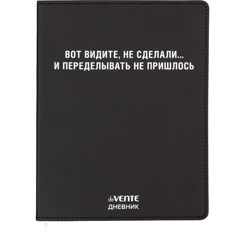 Дневник Уни deVENTE Вот видите, не сделали... 2021617