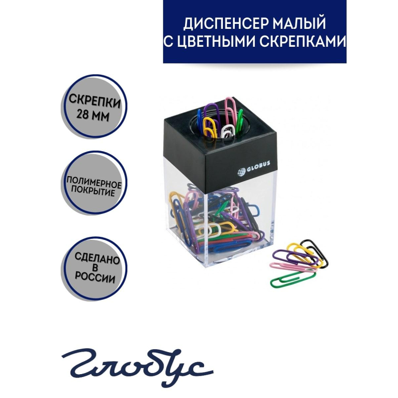 Скрепочница магнитная Globus ДМ-28П-50 4134900