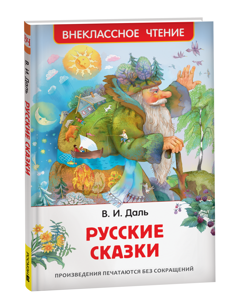 Книжка   Даль В. Русакие сказки ВЧ 41988
