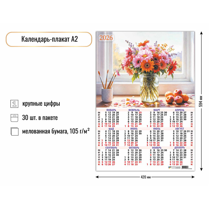 Календарь А2 2026 Натюрморт 9593