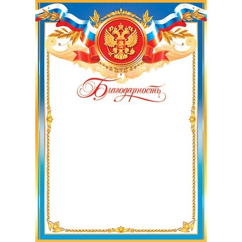 9-19-089А Благодарность 9-19-089А Благодарность