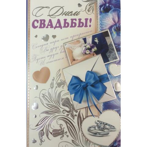 2-01-4709А С Днем свадьбы/А5 2-01-4709А С Днем свадьбы/А5