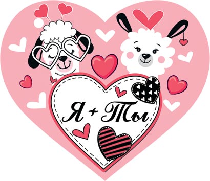 2-78-14276 Я+ТЫ 73x64мм