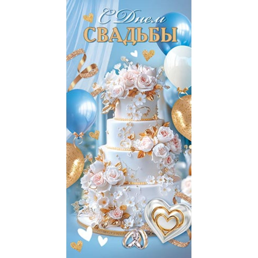 4-15-1932 С Днем свадьбы! конверт 