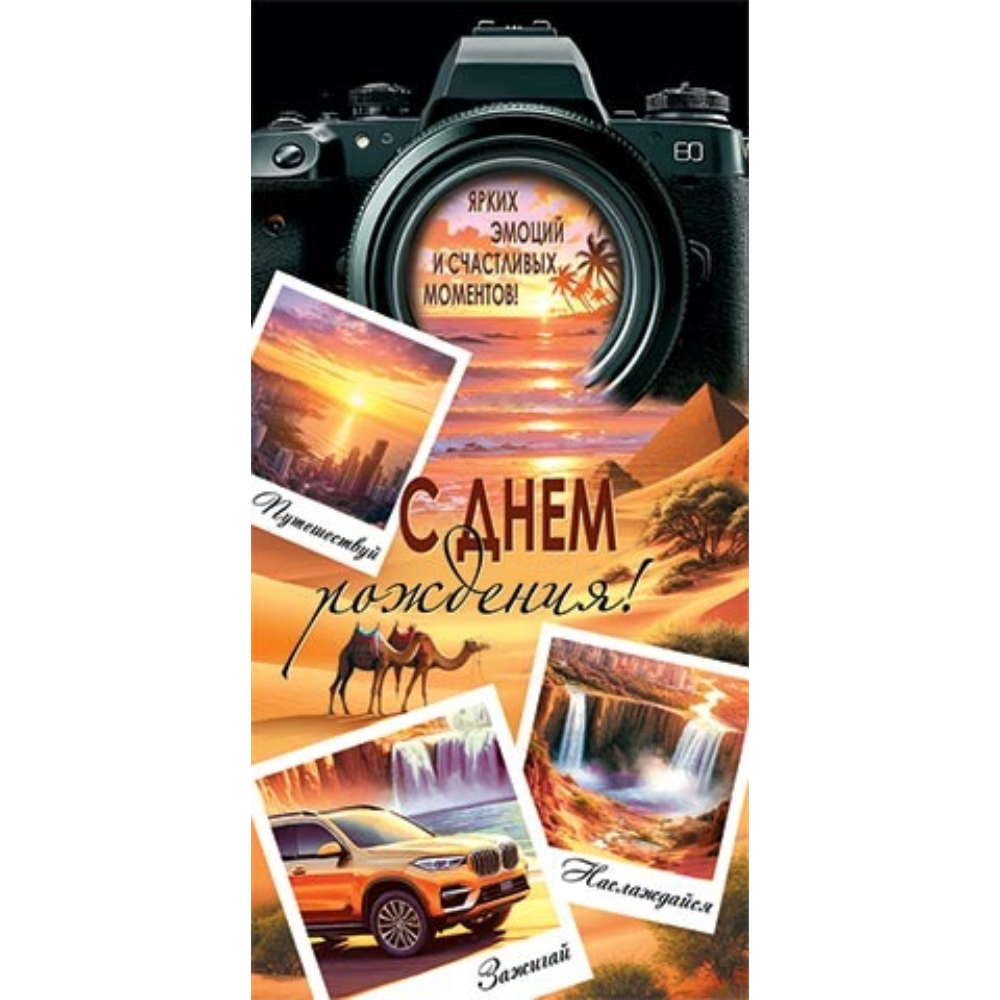 4-15-1918 С Днем Рождения конверт 