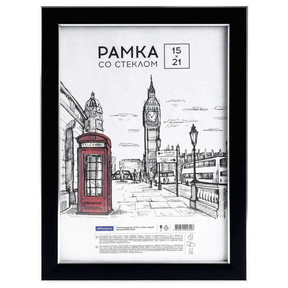 Фоторамка 15x21 OfficeSpace пластик черная РП489_06629