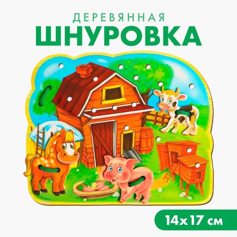 Шнуровка фигурная "Ферма" 803537 Шнуровка фигурная "Ферма" 803537