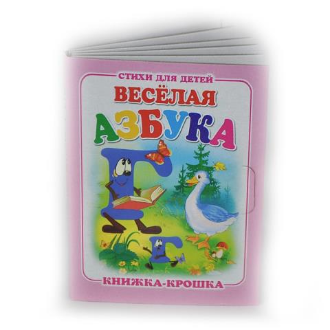 Книжка-крошка КНК-7926 Веселая азбука Книжка-крошка КНК-7926 Веселая азбука