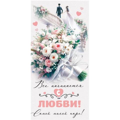 4-15-1609А Все начинается с любви! конверт 4-15-1609А Все начинается с любви! конверт