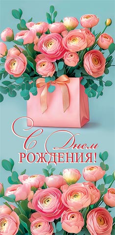 4-15-1833 Конверт для денег С днем рождения!