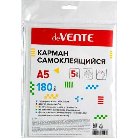 Карман самоклеющийся А5 deVENTE 3122207 165x215 мм (ЦЕНА ЗА УПАК,5шт)