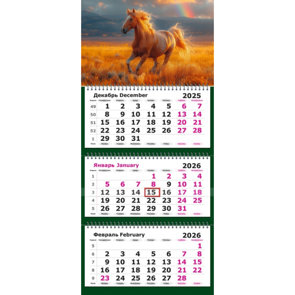 Календарь 3-секционный Символ года Огненная лошадь 2026 13с14-300