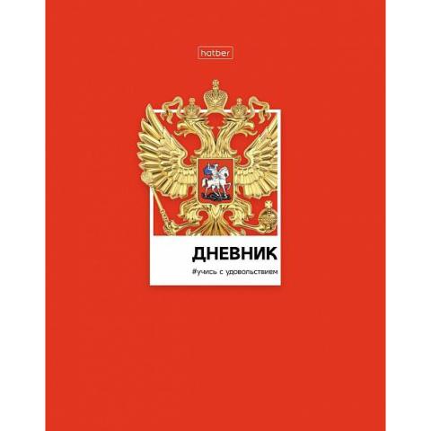 Дневник Уни Хатбер Россия 7БЦ 40ДТ5В_28813 Дневник Уни Хатбер Россия 7БЦ 40ДТ5В_28813
