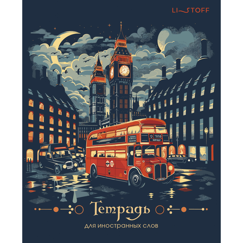 Тетрадь-словарь А5 48 л. К-Э London ТИС54899