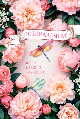 70000745 Открытка Поздравлем! А5 с текстом