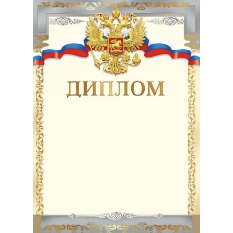 044.271 Диплом РФ 044.271 Диплом РФ