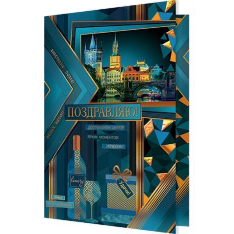 1-41-1072А Поздравляю! А4 с текстом 1-41-1072А Поздравляю! А4 с текстом