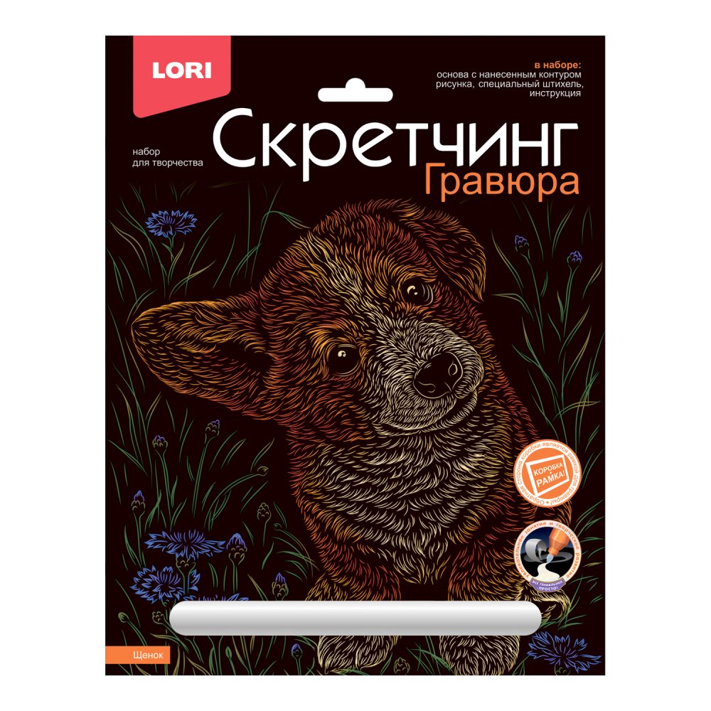 Гравюра 18*24 Щенок Гр-737