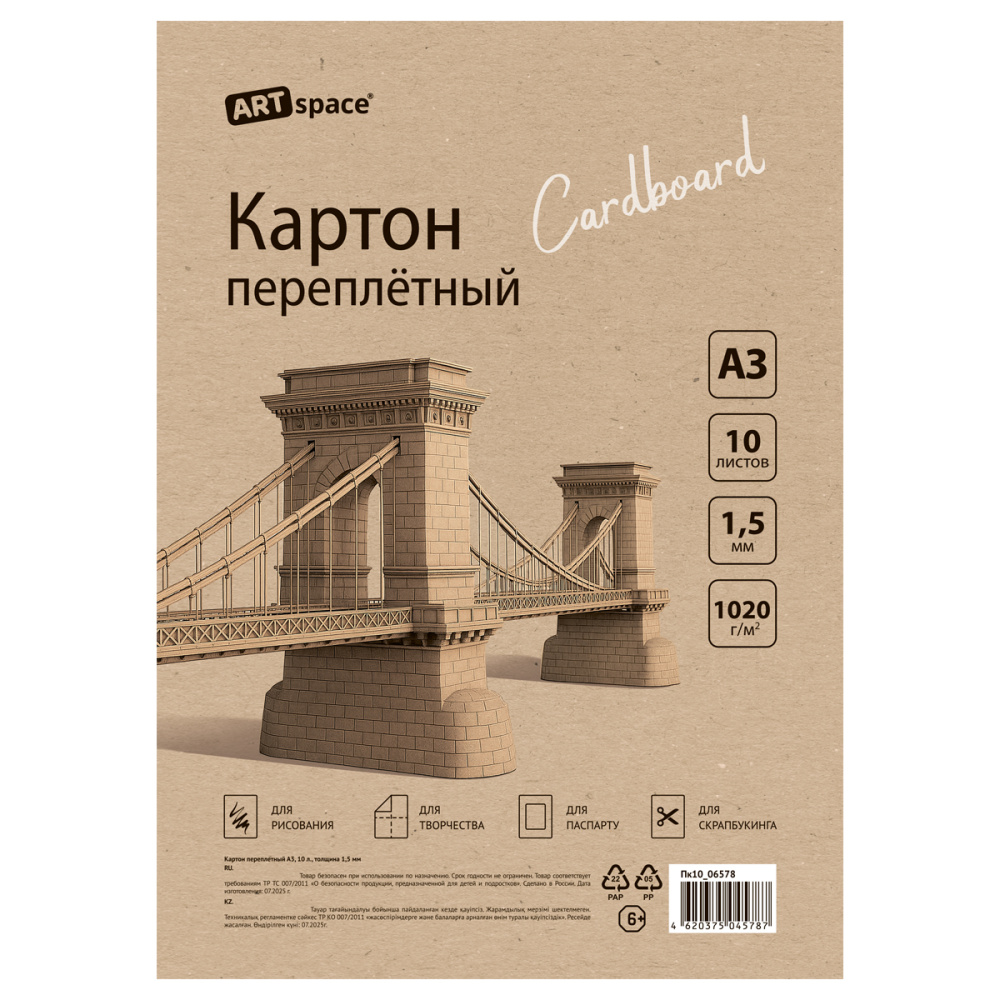 Картон переплетный А3 10 л.ArtSpace Пк10_06578