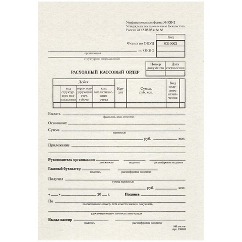 Бланк "Расх. кассовый ордер" 100 экз.газетка 485/161207/130005/161207 Бланк "Расх. кассовый ордер" 100 экз.газетка 485/161207/130005/161207