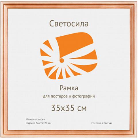 Фоторамка 35х35 Светосила с20 сосна 