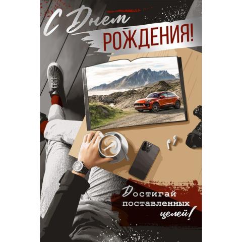 14,987,00 Открытка С Днем рождения! А5 с текстом 14,987,00 Открытка С Днем рождения! А5 с текстом