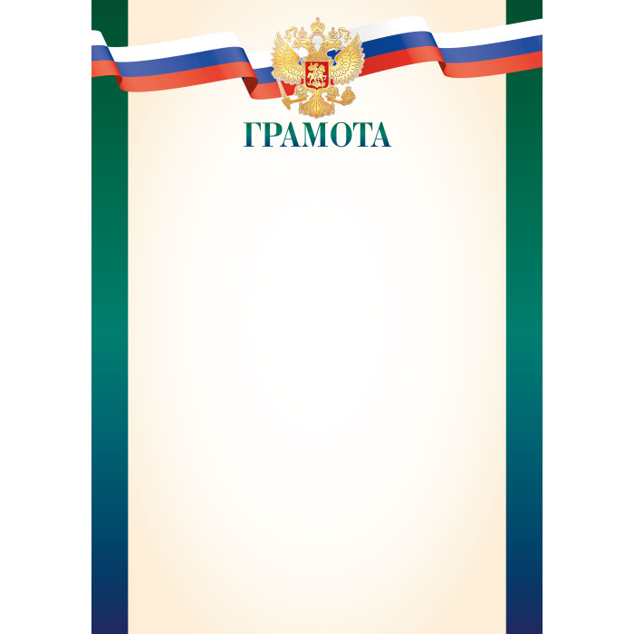 Грамота эконом с гос.символикой 9277