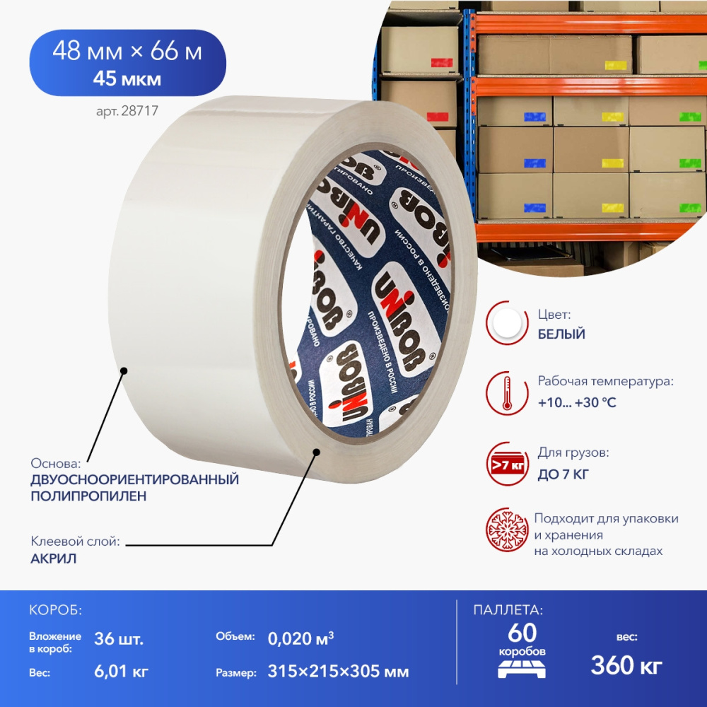 Скотч цветной 48 мм х66 м белый UNIBOB 28717