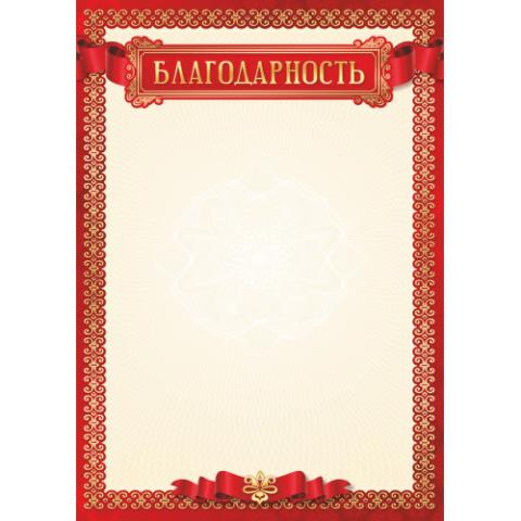 Благодарность 3938 Э Благодарность 3938 Э