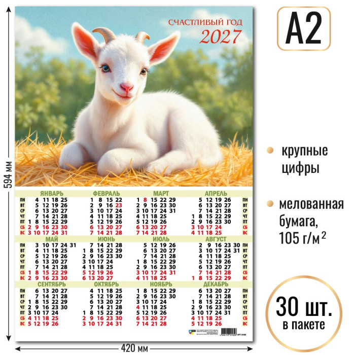 Календарь А2 Символ года 2027 10182