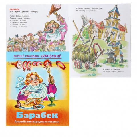 Книжка А5 Мульт-сказка Барабек Чуковский К.И