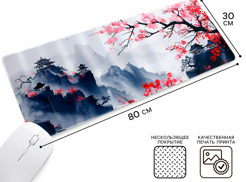 Коврик для мыши Сакура 30х80 см 10682785 Коврик для мыши Сакура 30х80 см 10682785