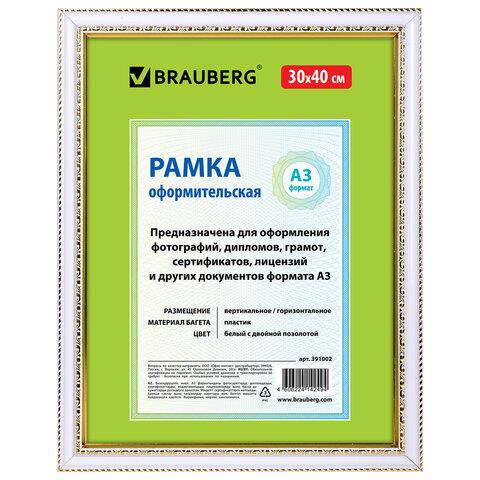 Фоторамка 30х40 Brauberg пластик 391002 бел. с позолотой 