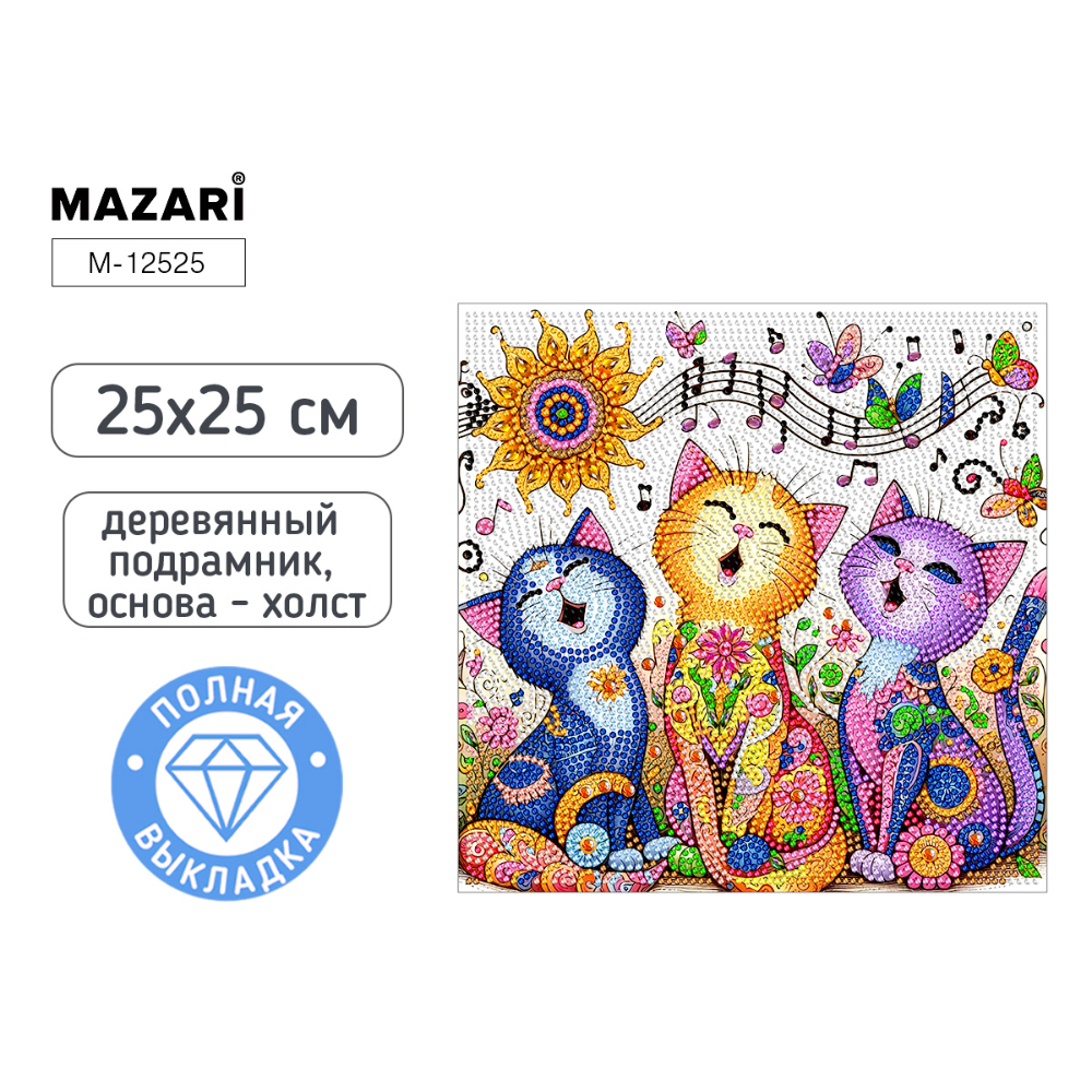 Мозаика алмазная 25х25 Котики М-12525