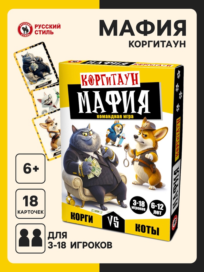 Игра настольная Мафия КоргиТаун 15023 ЧЗ