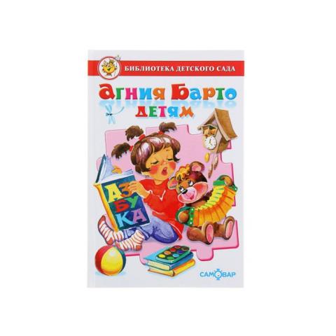 Книжка Агния Барто детям А.Л. Барто К-БДС-06