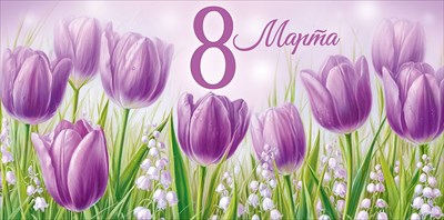 30001743 Конверт для денег 8 Марта