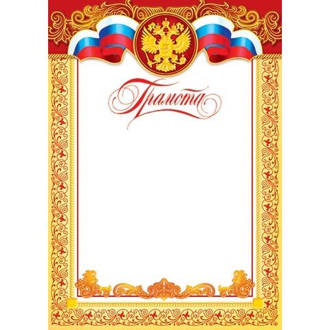 9-19-022А Грамота РФ 9-19-022А Грамота РФ