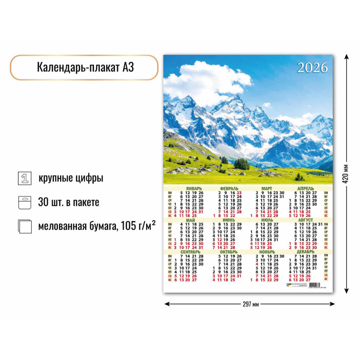 Календарь А3 2026 Природа 9668