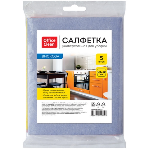 Салфетка OfficeClean 30х38 вискоза 5 шт. 252718