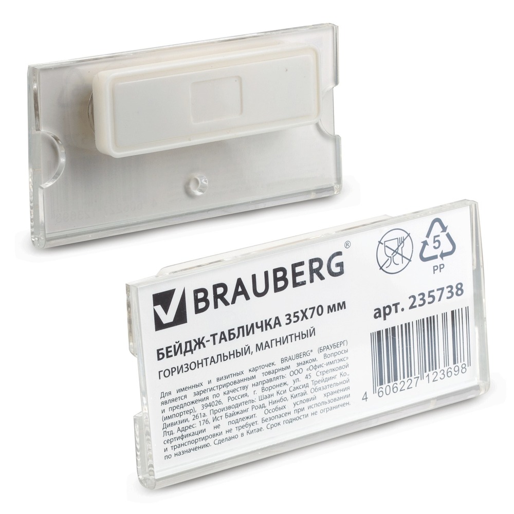 Бейдж Brauberg 35х70 мм магнитный 235738