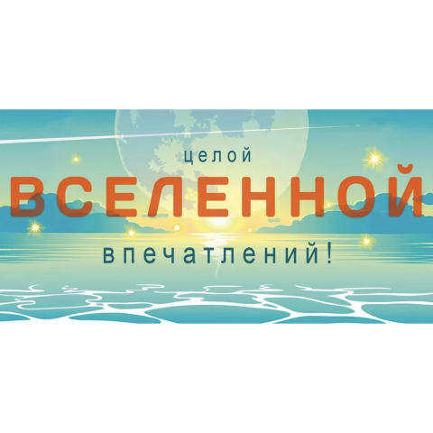 075.348 Конверт для денег Целой вселенной впечатлений! 075.348 Конверт для денег Целой вселенной впечатлений!