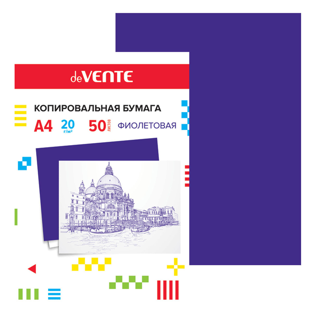 Бумага копировальная 50 л. А4 deVente 2041400 фиолет.