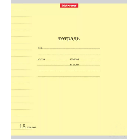 Тетрадь 18 л. (линия) ПОЛИГРАФИКА Классика желтая 40013