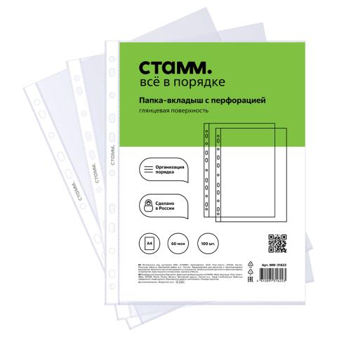 Карман с перфорацией А4 СТАММ 60 мкм /глянц. ММ-31622 (ЦЕНА ЗА УПАК.100 шт)