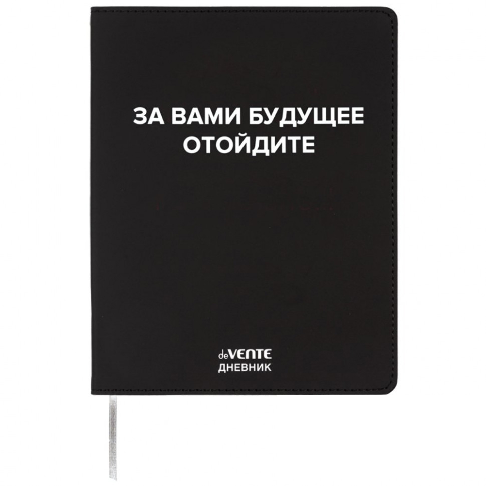 Дневник Уни deVENTE За вами будущее иск. кожа 2222571