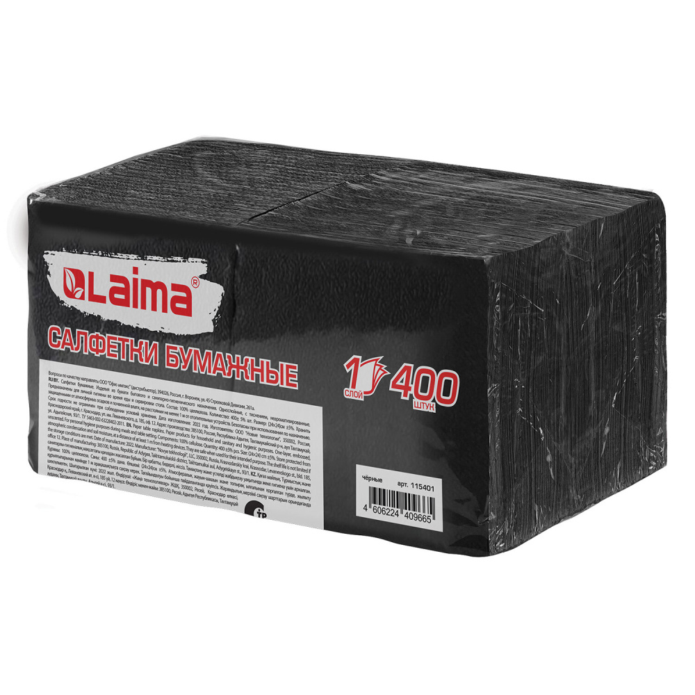 Салфетки бумажные 400шт Laima 24х24 черные Laima 115401