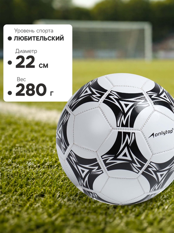 Мяч футбольный Onlytop р.5 534858