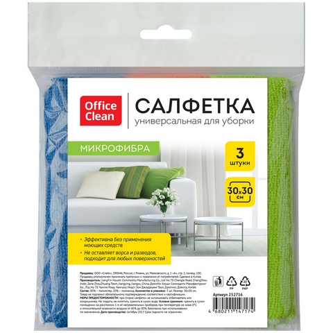 Салфетка OfficeClean 30х30 микрофибра 3 шт. 252716 Салфетка OfficeClean 30х30 микрофибра 3 шт. 252716